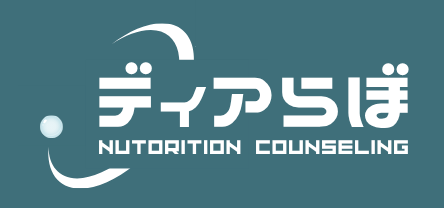 ディアらぼ